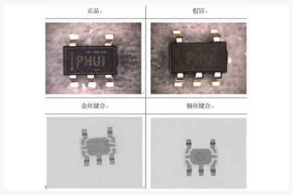 电子元器件真伪鉴别机构